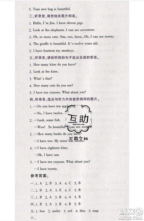 江西高校出版社2020春小卷霸三年级英语下册人教版答案 江西高校出版社2020春小卷霸三年级英语下册人教版答案