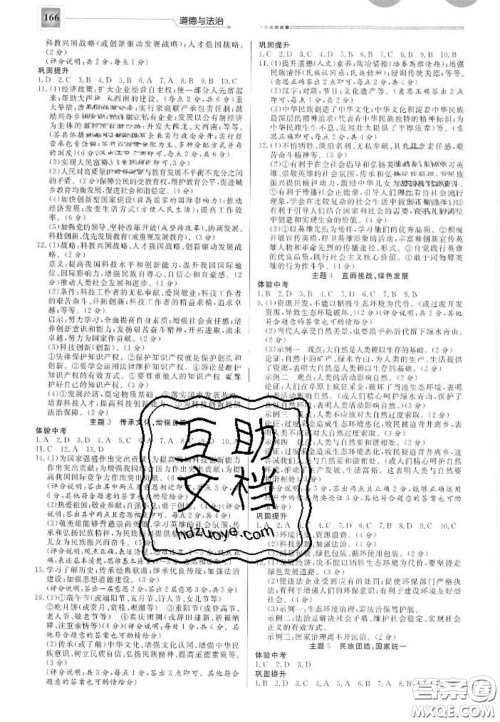 2020中考精确制导启光中考全程复习方案道德与法治河北专版答案