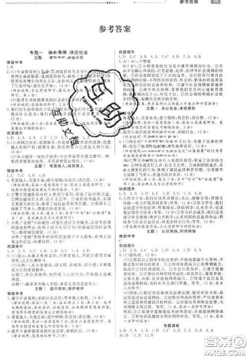 2020中考精确制导启光中考全程复习方案道德与法治河北专版答案