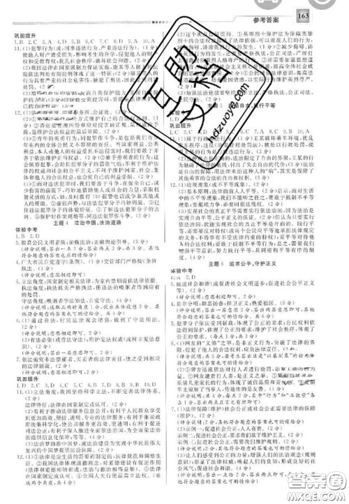 2020中考精确制导启光中考全程复习方案道德与法治河北专版答案