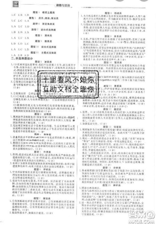 2020中考精确制导启光中考全程复习方案道德与法治河北专版答案