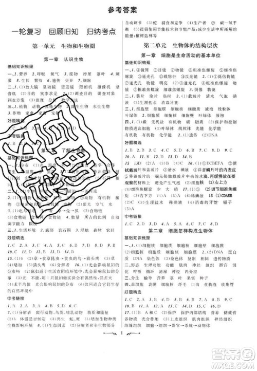 2020年中考全程复习仿真训练生物人教版答案