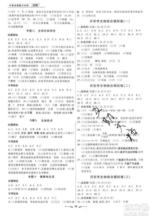 2020年中考全程复习仿真训练生物人教版答案