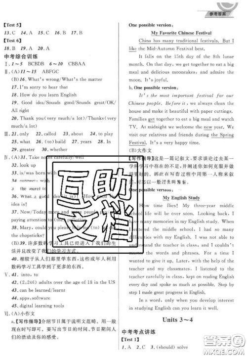 2020年中考全程复习仿真训练英语人教版答案