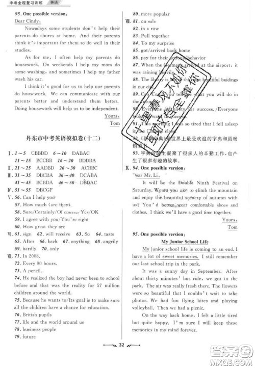 2020年中考全程复习仿真训练英语人教版答案 2020年中考全程复习仿真训练英语人教版答案