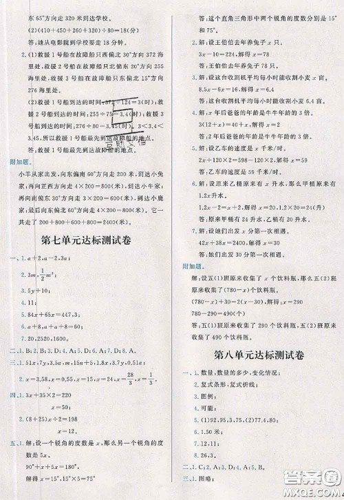 2020新版学而思基本功全优试卷五年级数学下册北师版答案