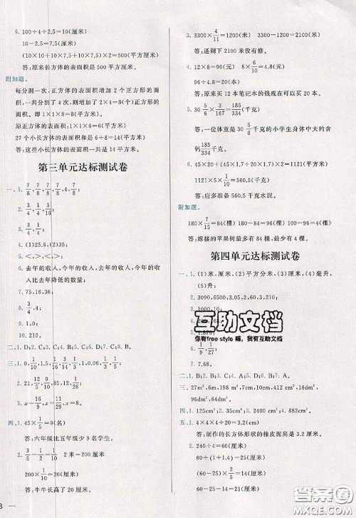 2020新版学而思基本功全优试卷五年级数学下册北师版答案