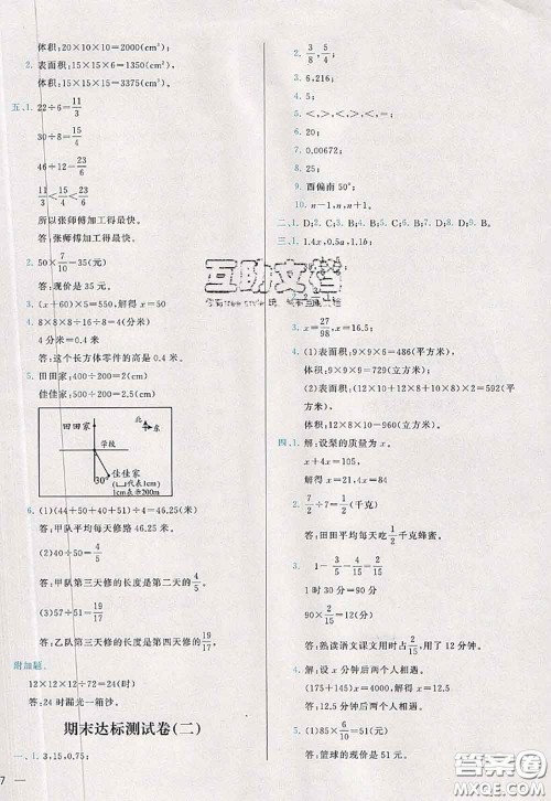 2020新版学而思基本功全优试卷五年级数学下册北师版答案