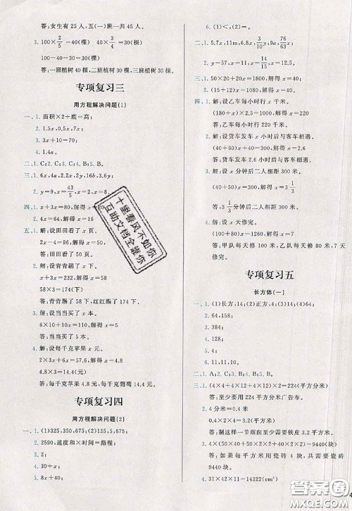 2020新版学而思基本功全优试卷五年级数学下册北师版答案