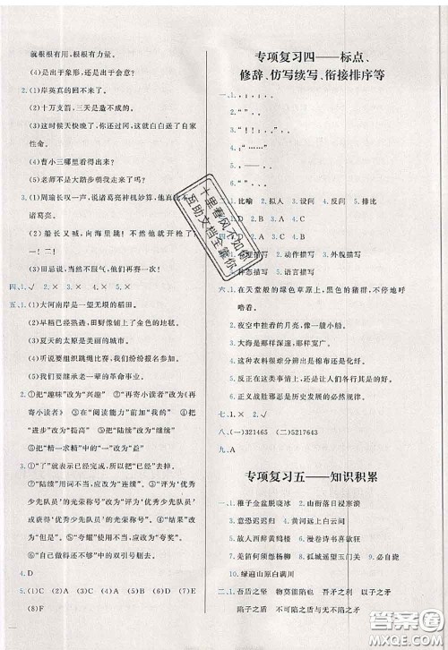 2020新版学而思基本功全优试卷五年级语文下册人教版答案 2020新版学而思基本功全优试卷五年级语文下册人教版答案