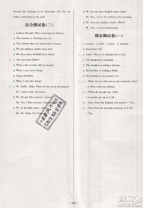 2020新版学而思基本功全优试卷五年级英语下册人教版答案 2020新版学而思基本功全优试卷五年级英语下册人教版答案