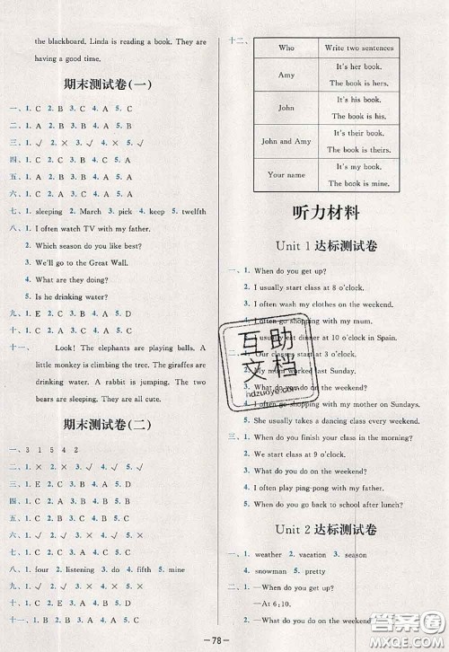 2020新版学而思基本功全优试卷五年级英语下册人教版答案 2020新版学而思基本功全优试卷五年级英语下册人教版答案