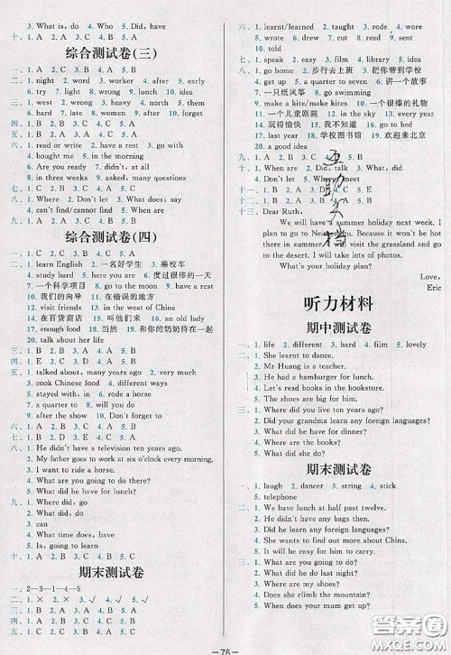 2020新版学而思基本功全优试卷五年级英语下册外研版答案 2020新版学而思基本功全优试卷五年级英语下册外研版答案