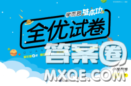 2020新版学而思基本功全优试卷四年级数学下册人教版答案