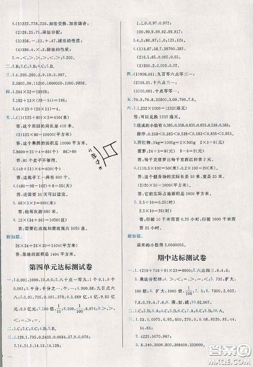 2020新版学而思基本功全优试卷四年级数学下册人教版答案 2020新版学而思基本功全优试卷四年级数学下册人教版答案