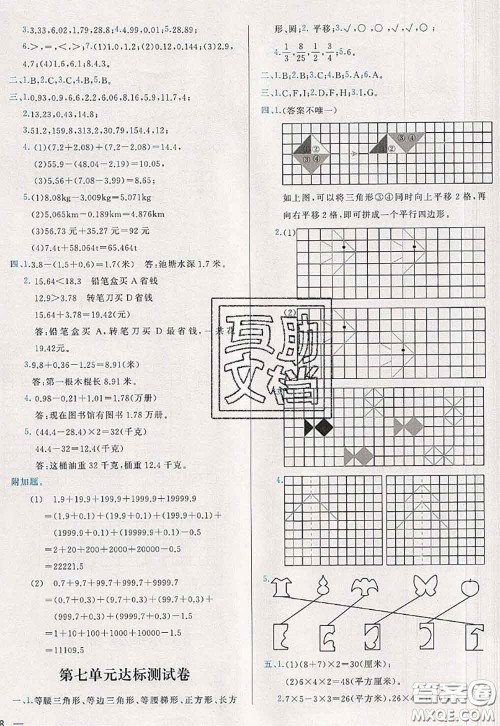 2020新版学而思基本功全优试卷四年级数学下册人教版答案