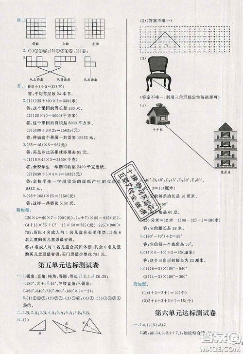 2020新版学而思基本功全优试卷四年级数学下册人教版答案