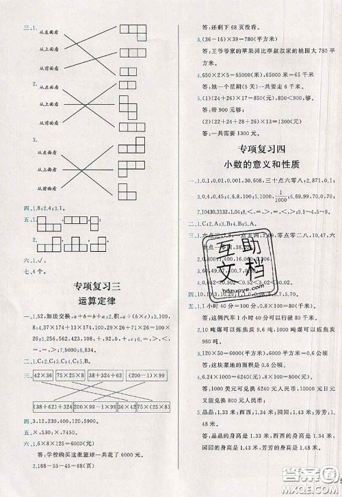 2020新版学而思基本功全优试卷四年级数学下册人教版答案