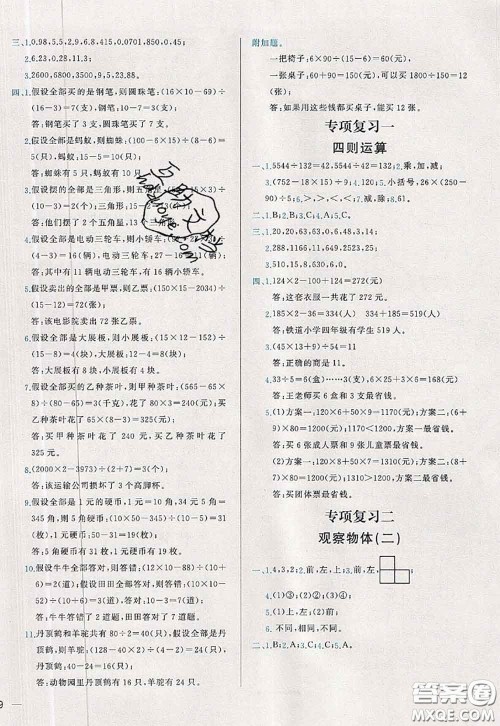 2020新版学而思基本功全优试卷四年级数学下册人教版答案 2020新版学而思基本功全优试卷四年级数学下册人教版答案