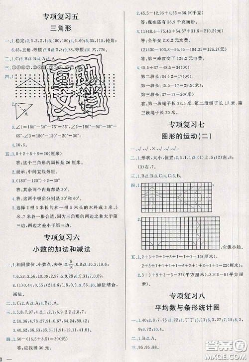 2020新版学而思基本功全优试卷四年级数学下册人教版答案 2020新版学而思基本功全优试卷四年级数学下册人教版答案