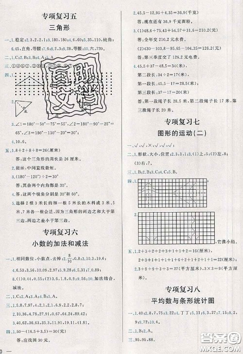 2020新版学而思基本功全优试卷四年级数学下册人教版答案