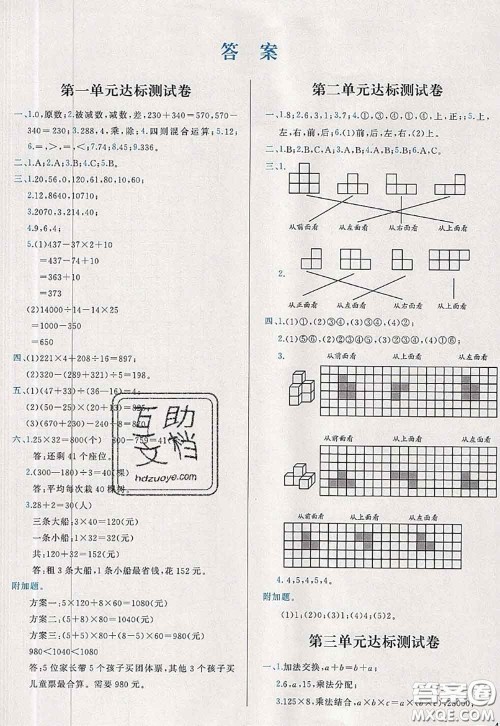 2020新版学而思基本功全优试卷四年级数学下册人教版答案