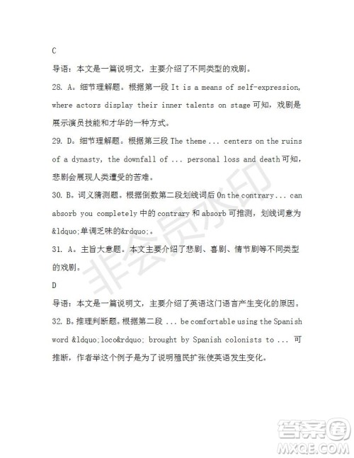 学生双语报2019-2020学年高二SD版课标版第41期测试题答案 学生双语报2019-2020学年高二SD版课标版第41期测试题答案