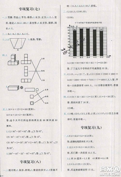 2020新版学而思基本功全优试卷四年级数学下册北师版答案