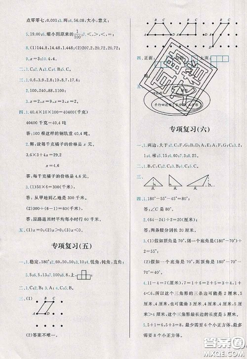 2020新版学而思基本功全优试卷四年级数学下册北师版答案 2020新版学而思基本功全优试卷四年级数学下册北师版答案