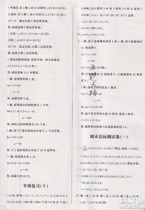 2020新版学而思基本功全优试卷四年级数学下册北师版答案 2020新版学而思基本功全优试卷四年级数学下册北师版答案