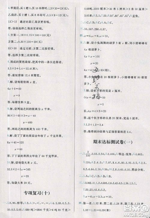 2020新版学而思基本功全优试卷四年级数学下册北师版答案