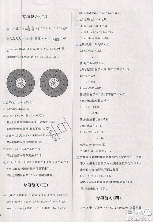 2020新版学而思基本功全优试卷四年级数学下册北师版答案 2020新版学而思基本功全优试卷四年级数学下册北师版答案