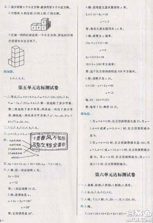 2020新版学而思基本功全优试卷四年级数学下册北师版答案 2020新版学而思基本功全优试卷四年级数学下册北师版答案
