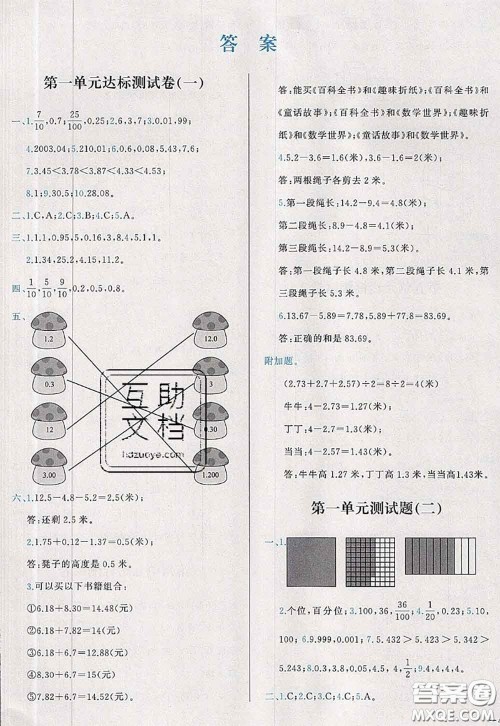 2020新版学而思基本功全优试卷四年级数学下册北师版答案 2020新版学而思基本功全优试卷四年级数学下册北师版答案