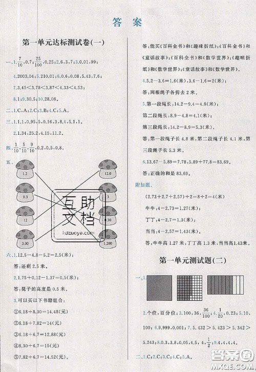 2020新版学而思基本功全优试卷四年级数学下册北师版答案