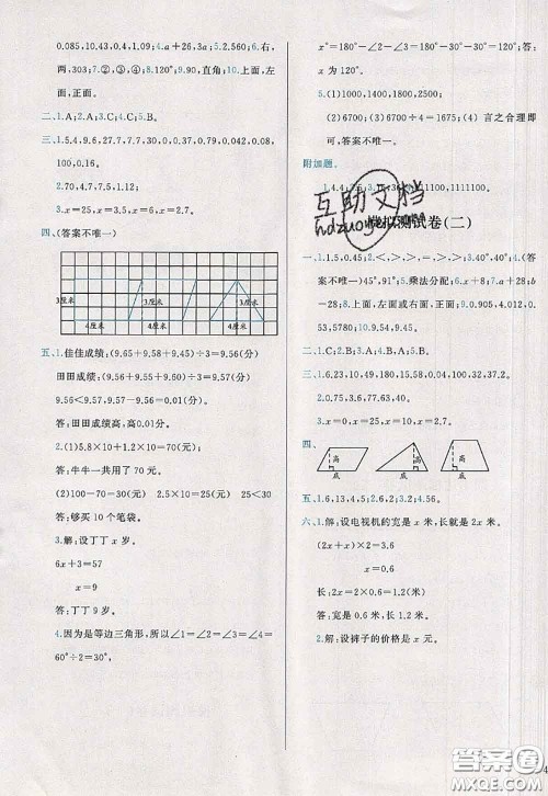 2020新版学而思基本功全优试卷四年级数学下册北师版答案