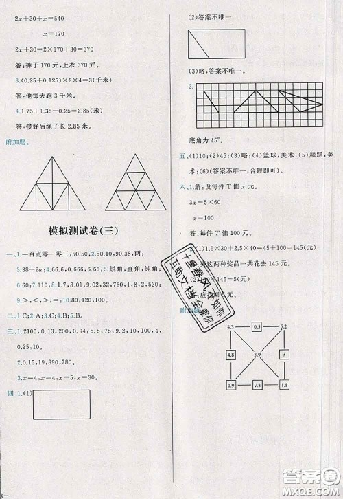 2020新版学而思基本功全优试卷四年级数学下册北师版答案