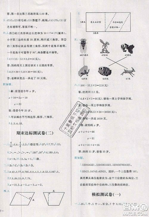 2020新版学而思基本功全优试卷四年级数学下册北师版答案 2020新版学而思基本功全优试卷四年级数学下册北师版答案