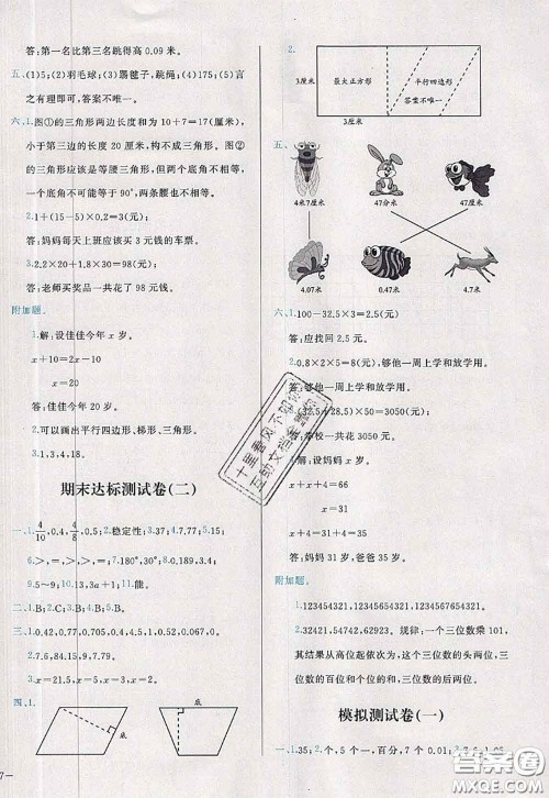 2020新版学而思基本功全优试卷四年级数学下册北师版答案