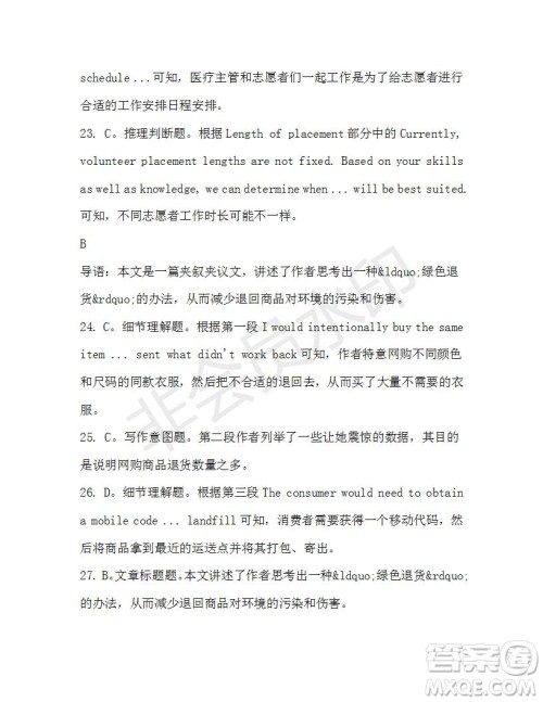 学生双语报2019-2020学年高二SD版课标版第43期测试题答案 学生双语报2019-2020学年高二SD版课标版第43期测试题答案