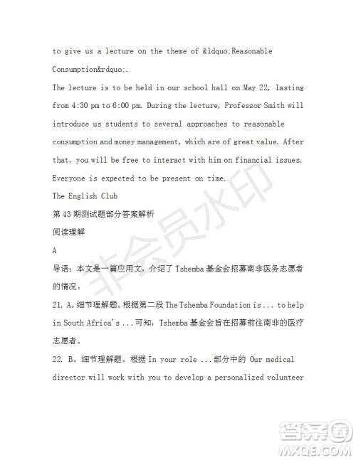 学生双语报2019-2020学年高二SD版课标版第43期测试题答案 学生双语报2019-2020学年高二SD版课标版第43期测试题答案