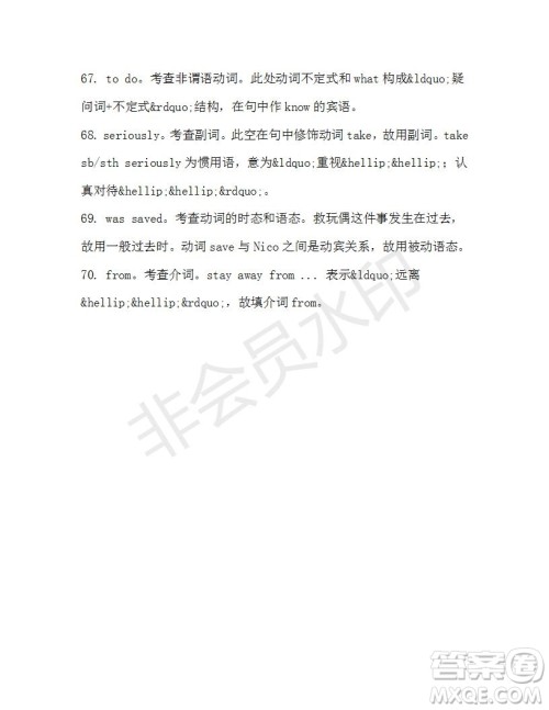 学生双语报2019-2020学年高二SD版课标版第43期测试题答案 学生双语报2019-2020学年高二SD版课标版第43期测试题答案