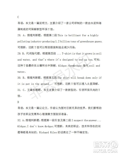 学生双语报2019-2020学年高二SD版课标版第44期测试题答案 学生双语报2019-2020学年高二SD版课标版第44期测试题答案