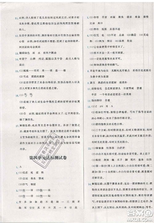 2020新版学而思基本功全优试卷四年级语文下册人教版答案 2020新版学而思基本功全优试卷四年级语文下册人教版答案