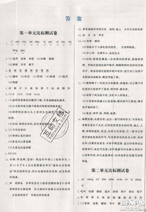 2020新版学而思基本功全优试卷四年级语文下册人教版答案