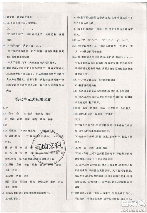 2020新版学而思基本功全优试卷四年级语文下册人教版答案 2020新版学而思基本功全优试卷四年级语文下册人教版答案