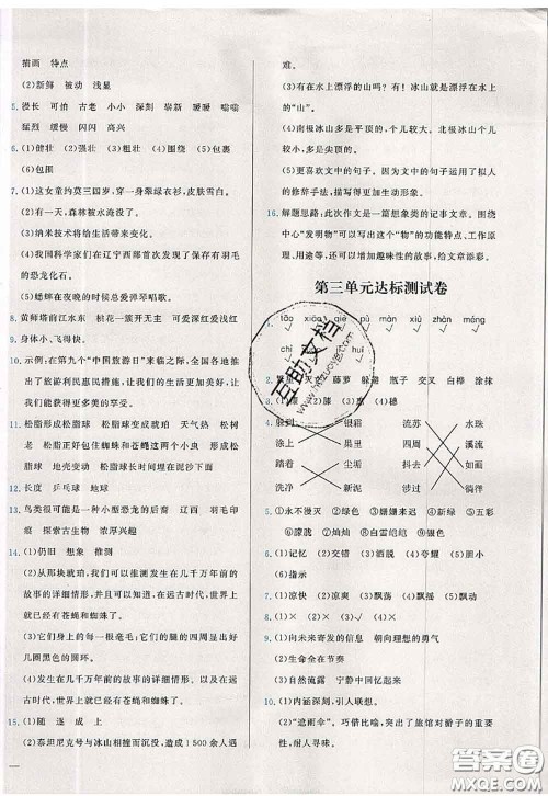 2020新版学而思基本功全优试卷四年级语文下册人教版答案 2020新版学而思基本功全优试卷四年级语文下册人教版答案