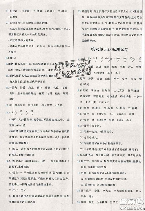 2020新版学而思基本功全优试卷四年级语文下册人教版答案 2020新版学而思基本功全优试卷四年级语文下册人教版答案