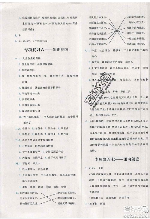 2020新版学而思基本功全优试卷四年级语文下册人教版答案 2020新版学而思基本功全优试卷四年级语文下册人教版答案