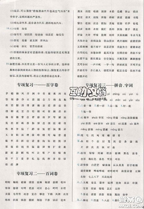 2020新版学而思基本功全优试卷四年级语文下册人教版答案 2020新版学而思基本功全优试卷四年级语文下册人教版答案